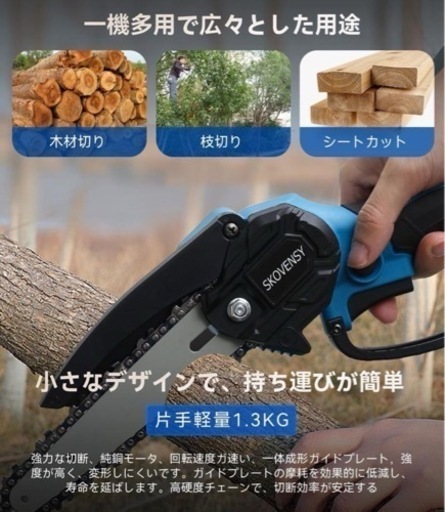 【新品未使用】電動ノコギリ 小型ハンディチェーンソー コードレス 充電式 ポータブル 家庭用