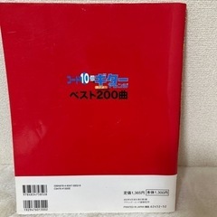 コード10個ギター🎸アレンジ(ベスト200曲)中古本の画像
