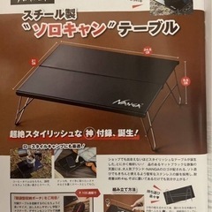 ビーパル　付録　ナンガコラボのソロキャンテーブル　新品の画像