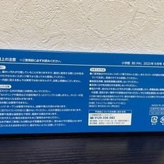 ビーパル　付録　ドラえもんストローの画像