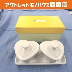 ル・クルーゼ プチ ラムカンダムール セット ハート 蓋付き 陶...