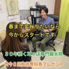 天王寺移転８周年　耳つぼダイエット８回施術無料券プレゼント