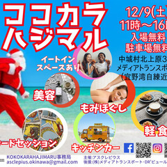 ココカラハジマル　Vol.18　いよいよ今週末！！！