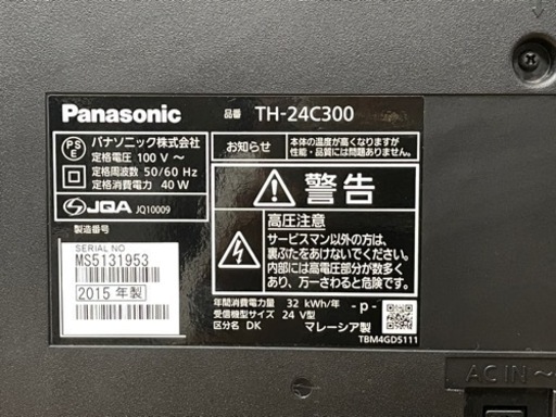 ?激安‼️15年製パナソニック 24V型 液晶テレビ ビエラ TH-24C300 ハイビジョン ?N250