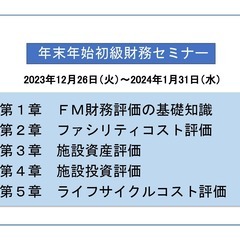 締め切り迫る【年末年始財務オンデマンドセミナー】12月26日(火...
