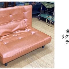 M8　合成皮革　リクライニング　ラブソファ