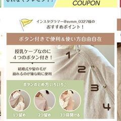 授乳ケ―プ　4wayの画像