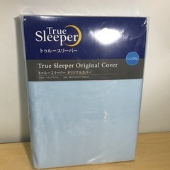☆値下げ☆O2312-188 ショップジャパン トゥルースリーパ...