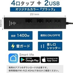 スマホ対応スマート電源タップ | リモート操作、タイマー予約の画像