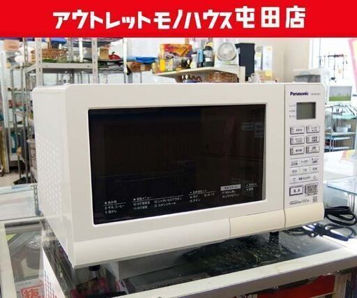 オーブンレンジ 2016年製 NE-MS15E3-KW パナソニック キッチン家電 ターンテーブル 札幌市 北区 屯田