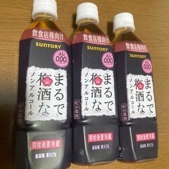 【新品未開封】まるで梅酒なノンアルコール　500ml ３本セット