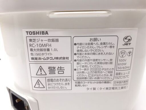 東芝 5.5合炊き マイコン炊飯ジャー 2018年製 TOSHIBA RC-10MFH 炊飯器 札幌市 平岸店