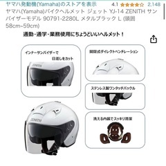 ヤマハ(Yamaha)バイクヘルメット Lサイズの画像