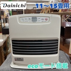 75良品✨　激安早い者勝ち✨　整備済み✨ダイニチ　石油ファンヒーター 人感センサー付 石油ファンヒーター 鉄筋13畳木造10畳程度