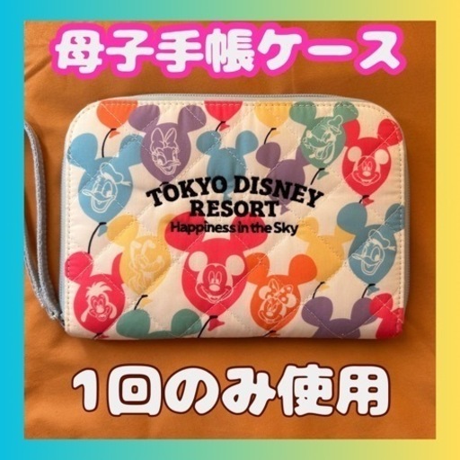 母子手帳ケース「ディズニーバルーン柄」