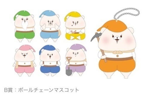 ともだちはくま　ボールチェーンマスコット