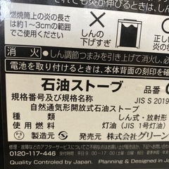 グリーンウッド　石油ストーブ　GKP-P245N訳ありの画像