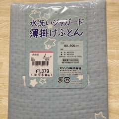 【新品・未使用】　水洗いジャガード　薄掛けふとんの画像