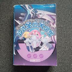 ポケットモンスターダイヤモンドパール公式全国大図鑑の画像