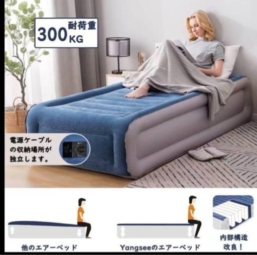 新品　エアーベッド 電動ポンプ内蔵 極厚 空気ベッド  来客用 シングル