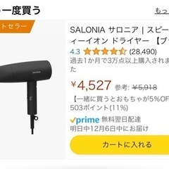 SALONIA ヘアドライヤーの画像