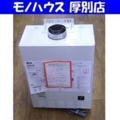 未使用 パーパス ふろ給湯器 屋内壁掛形 GXシリーズ オート ...