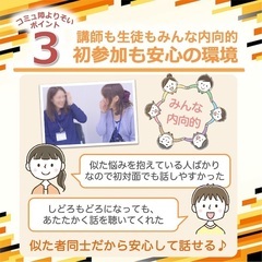 【東京】コミュ障を治す話し方教室／内気でも楽しく会話できるあなたに♪の画像