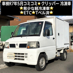 総額25.0万円★車検R7年5月★希少な軽冷凍車★ETC★Tベル...