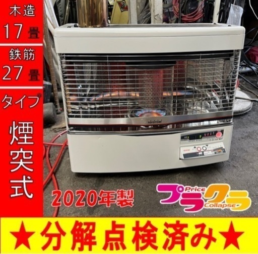 P6685 分解点検済み♪ トヨトミ　2020年製　HR-650K 煙突式石油ストーブ　木造17畳　コンクリート27畳　プラクラ東区本町店　札幌