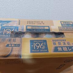 サントリー瞬間凍結　無糖レモン350ml　1箱24本！