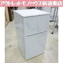 IRIS OHYAMA 90L 2ドア冷蔵庫 IRR-A09TW 2018年製 白 アイリスオーヤマ