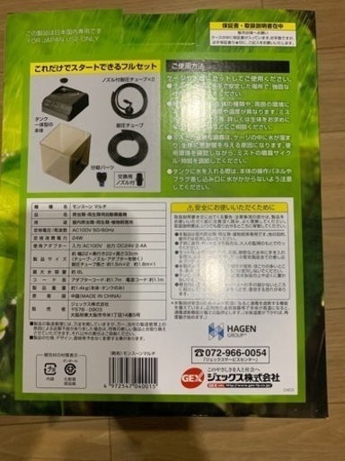 エキゾテラ　モンスーン　マルチ　8L