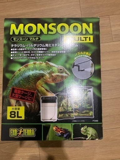 エキゾテラ　モンスーン　マルチ　8L