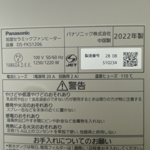 ご来店限定】＊パナソニック 加湿セラミックファンヒーター 配送 2022