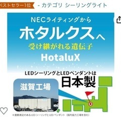 NEC ホタルクス　LEDシーリングライト　12畳用　調光　調色　昼光色　ライト　の画像