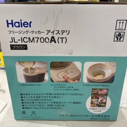 値下げしました‼️Haier アイスデリ