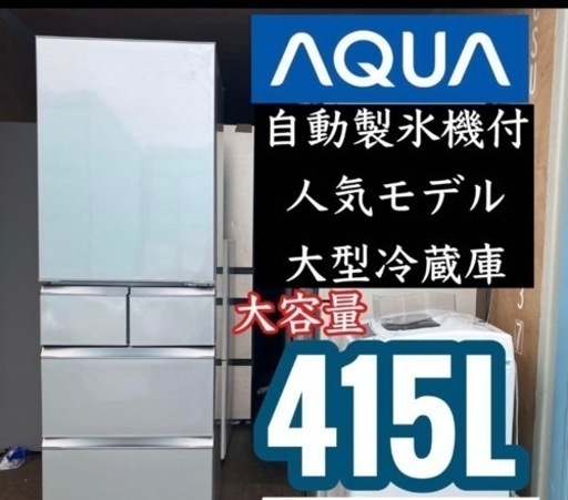 自動製氷機付き　 冷蔵庫　【お値下げしました】