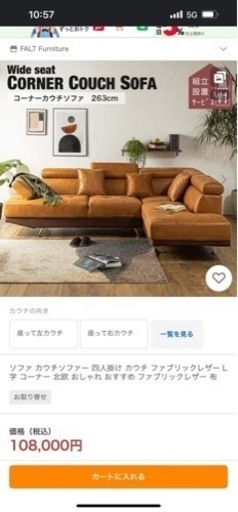 定価 108,000円  美品 コーナーカウチソファー L字