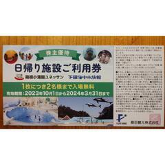 箱根ユネッサンまたは下田海中水族館、日帰り施設利用券