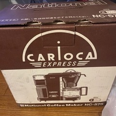 新品‼️NATIONAL cariocaエスプレッソnc575