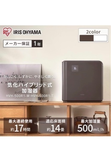 アイリスオーヤマ　加湿器　2020年製