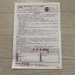 取説のみ テスコム 2WAY スチームヘアアイロン IPW1526/1532の画像