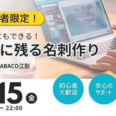 あなたにもできる！印象に残る名刺作り