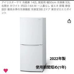 IRIS IRSD-14A-W アイリスオーヤマ 冷凍冷蔵庫 142L 冷蔵庫 冷凍庫 IRIS