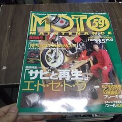 MOTO MAINTENANCE (モトメンテナンス) 　59