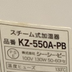 CCP シーシーピー　スチーム式 ペットボトル加湿器 KZ-550A-PB リサイクルショップ宮崎屋　佐土原店　25.9.3Fの画像