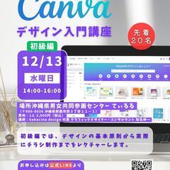Canvaデザイン入門講座【初級編】の画像
