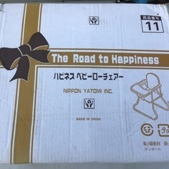 ハピネス　ベビーローチェアの画像