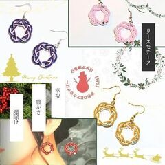 【キャンセル待ち】【中板橋】12月24日(日)水引deアクセサリ...