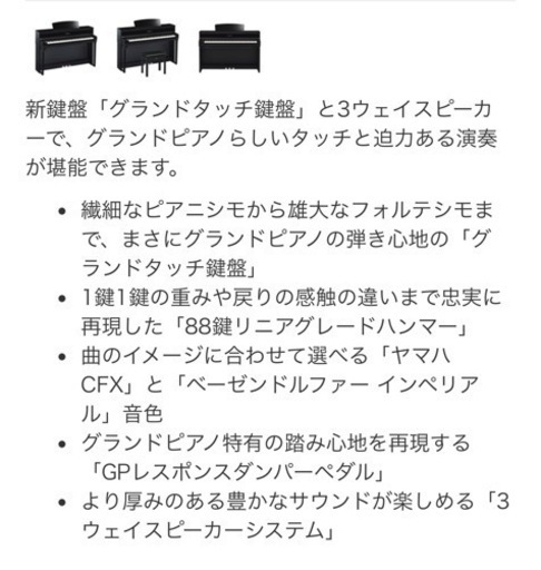 【最終特価】ヤマハ　クラビノーバ　CLP-675PE 続↓